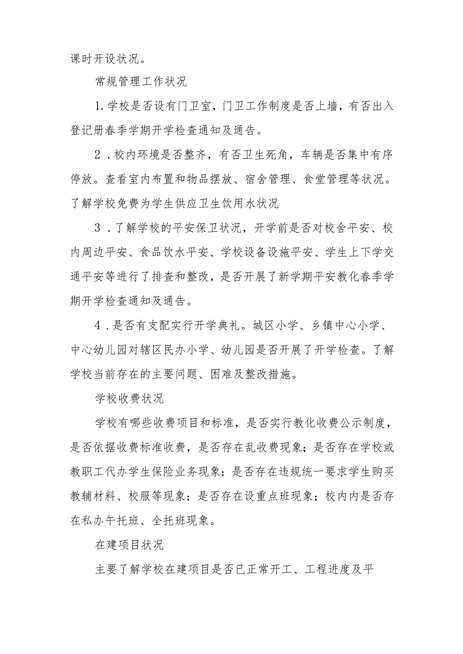 春季学期开学检查通知及通告.docx_第2页