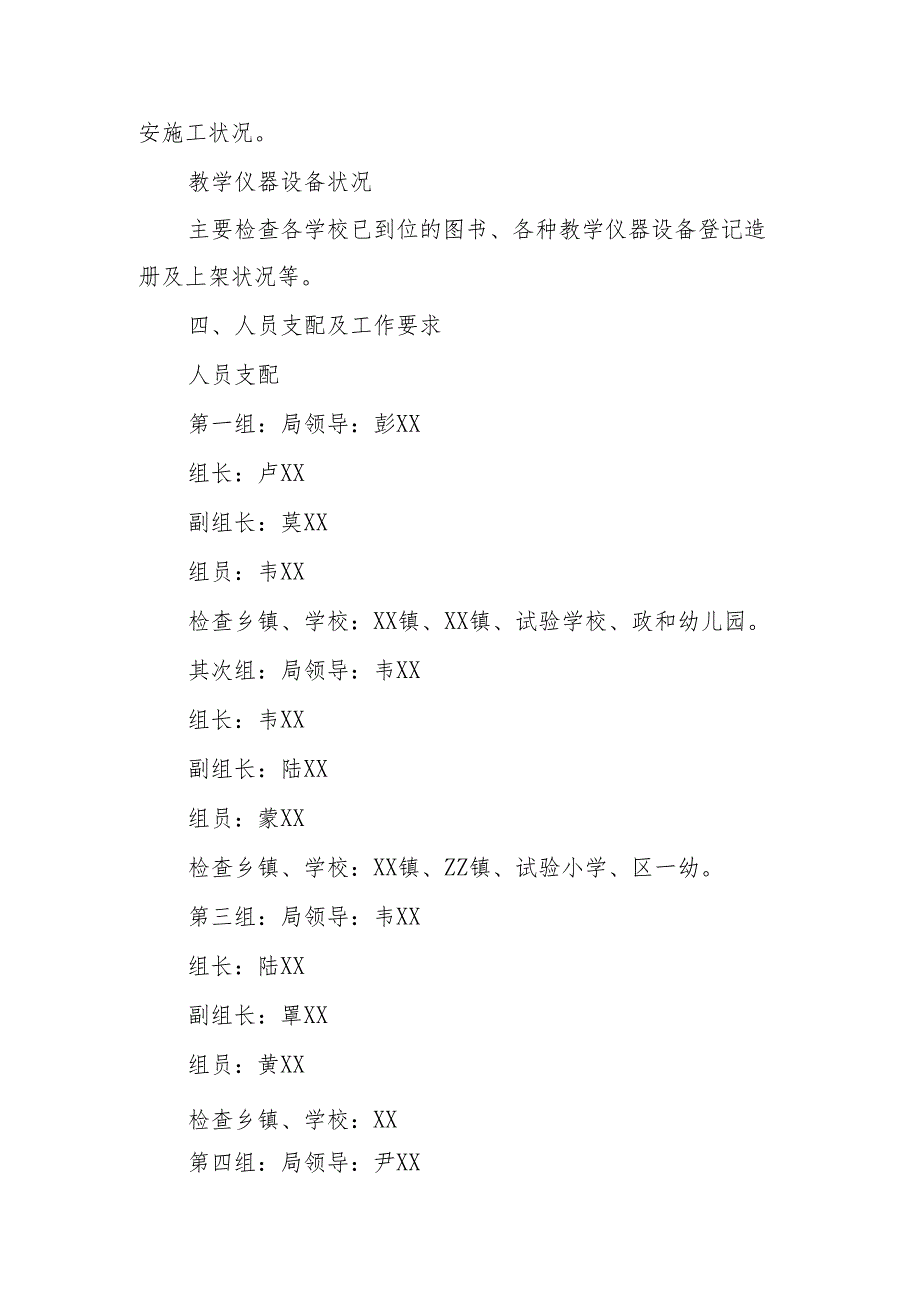 春季学期开学检查通知及通告.docx_第3页