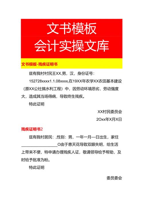 文书模板-残疾证明书.docx