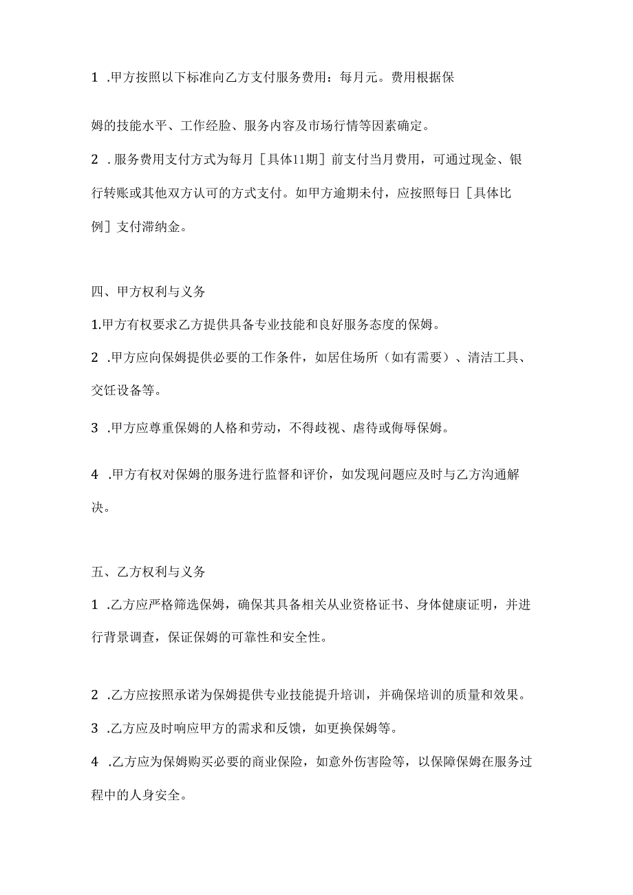 家政服务公司保姆服务协议(专业技能提升培训版).docx_第3页