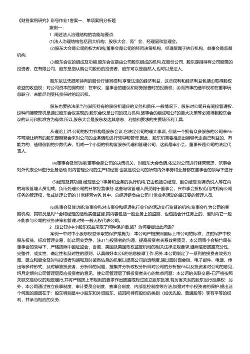 财务案例研究形成性考核册作业3参考答案.docx