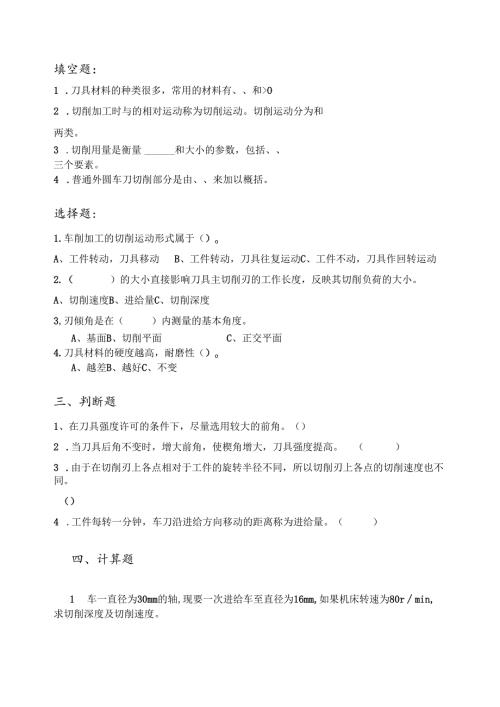 《金属切削原理与刀具》试卷 (9).docx