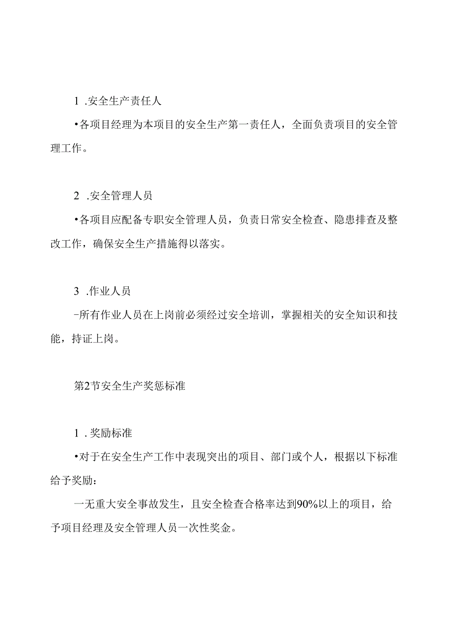 施工现场安全生产奖罚制度.docx_第2页