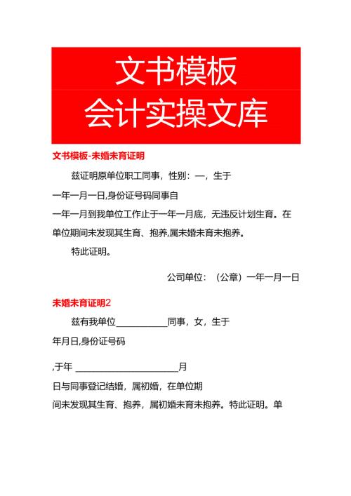 文书模板-未婚未育证明.docx
