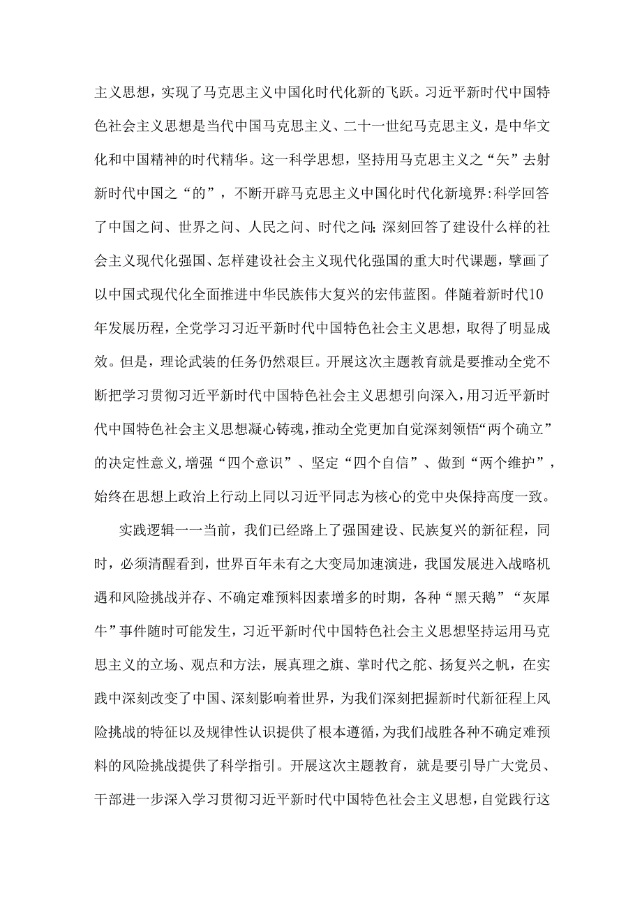 2024年党课讲稿:疑心铸魂强党性锤炼品格建新功与党课讲稿:深刻理解思政课“铸魂育人”的本质【2篇文】.docx_第2页