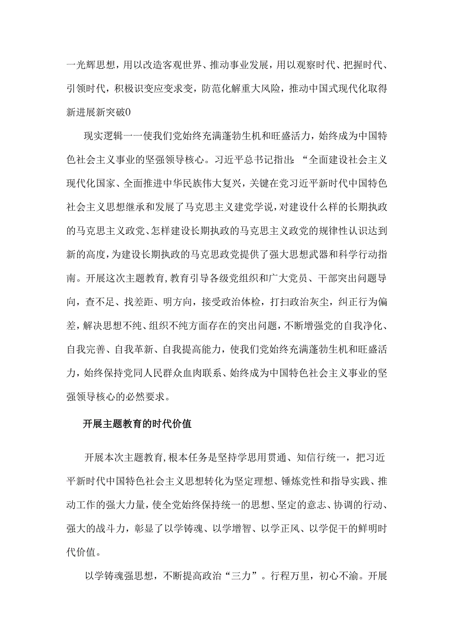 2024年党课讲稿:疑心铸魂强党性锤炼品格建新功与党课讲稿:深刻理解思政课“铸魂育人”的本质【2篇文】.docx_第3页