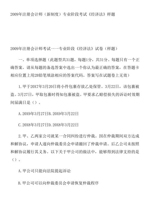 财务《经济法》考试资料.docx