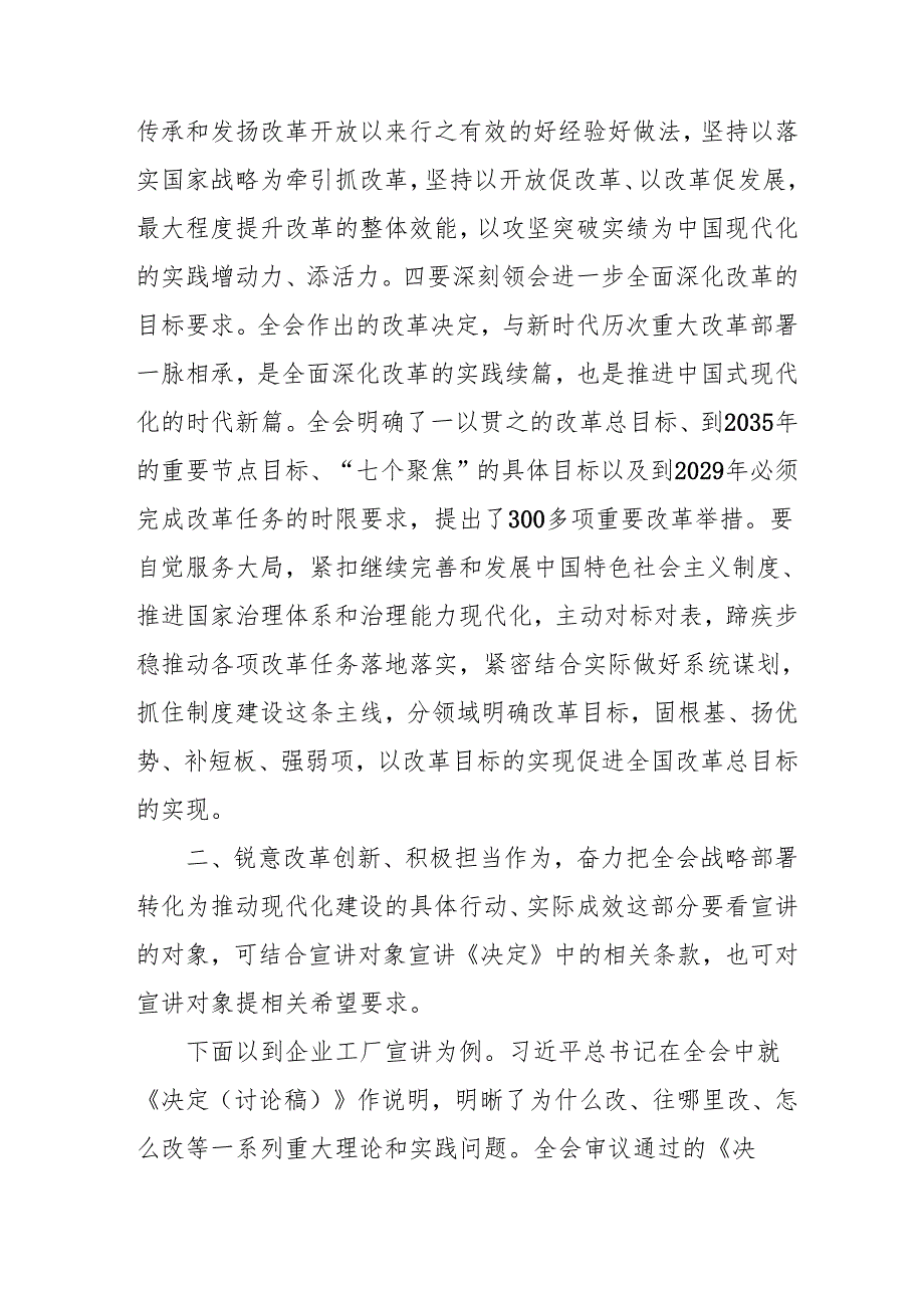 单位开展《学习二十届三中全会精神》专题研讨班发言稿（汇编4份）.docx_第3页