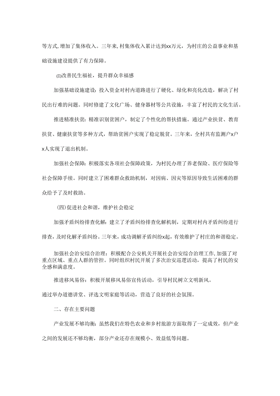 2024年XX村支部书记三年工作做法及成效述职述廉报告.docx_第2页