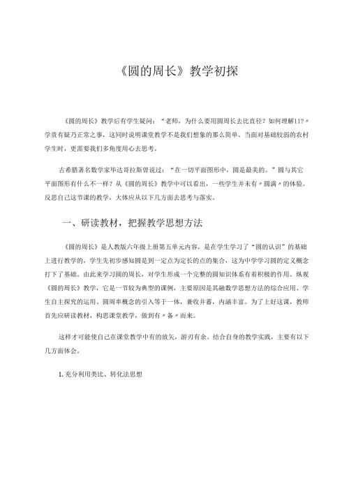 圆周长论文 论文.docx