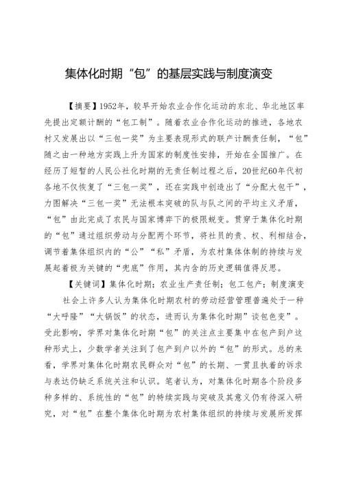 集体化时期“包”的基层实践与制度演变.docx