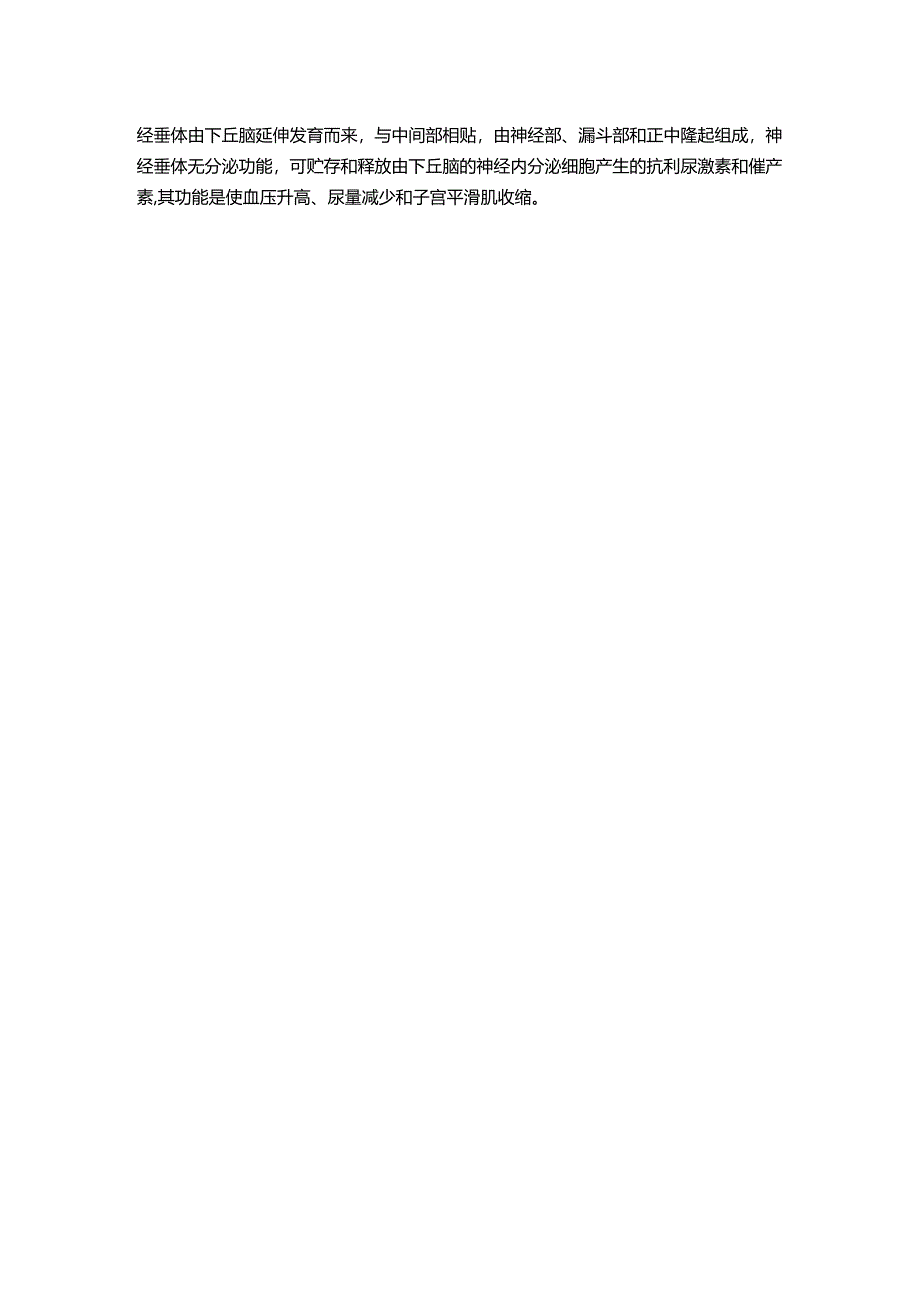 《老年人生理结构与机能》习题-内分泌系统的功能.docx_第2页