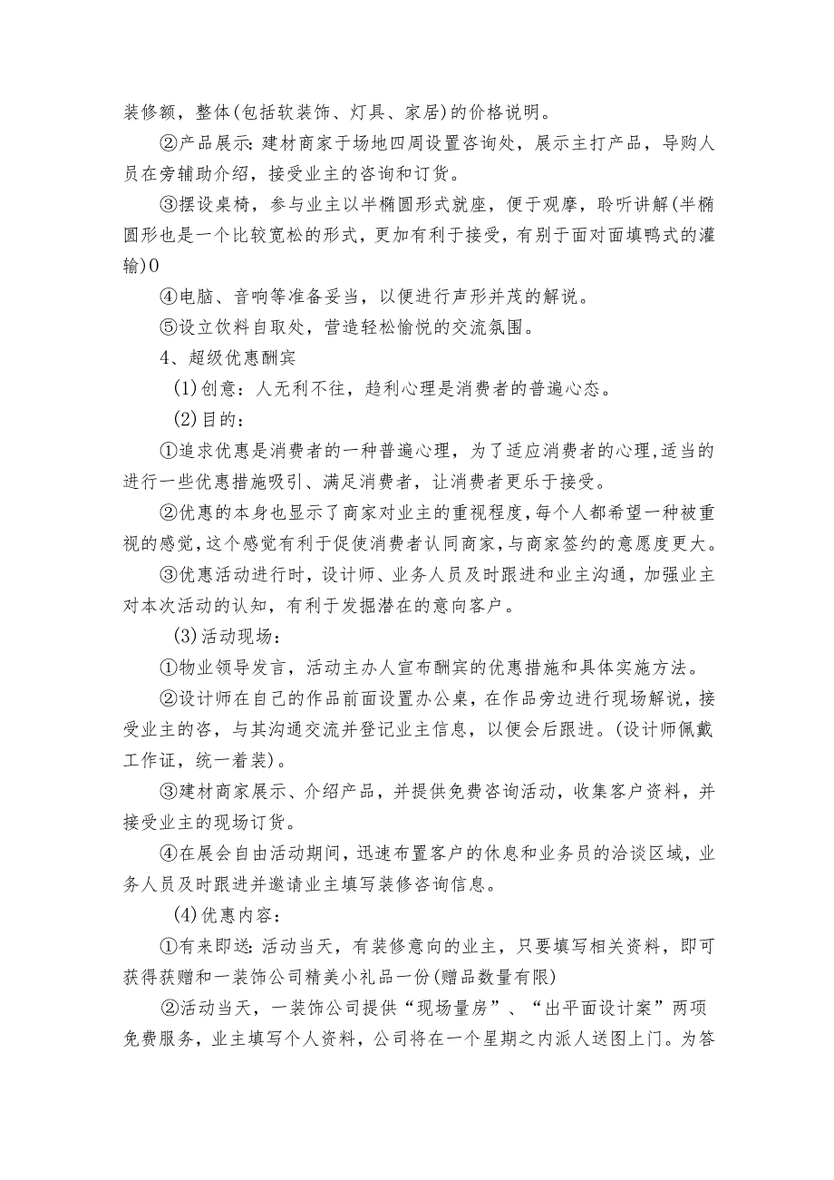 装饰公司创业要点计划月历表书(9篇).docx_第2页