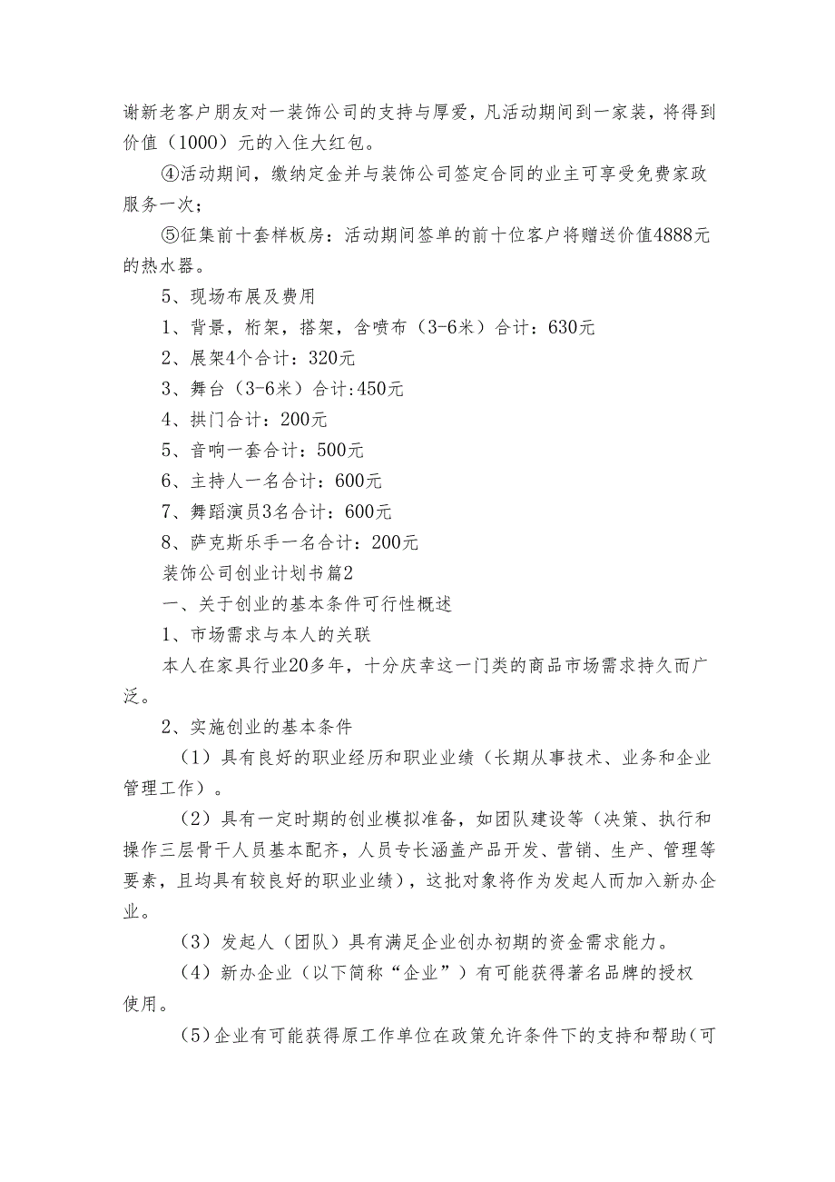 装饰公司创业要点计划月历表书(9篇).docx_第3页
