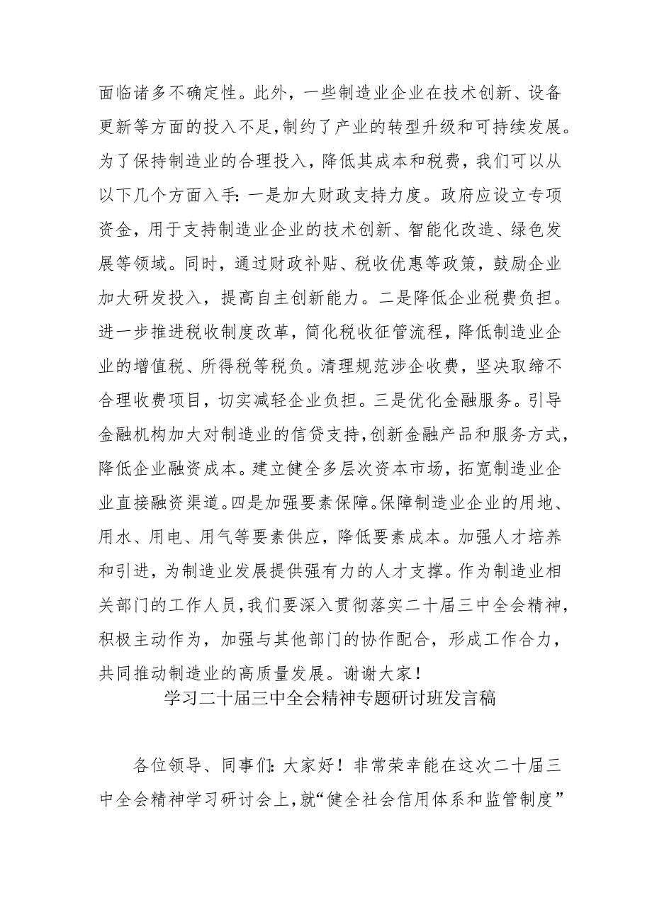 2024年开展学习二十届三中全会精神专题研讨班发言稿(合计5份).docx_第3页