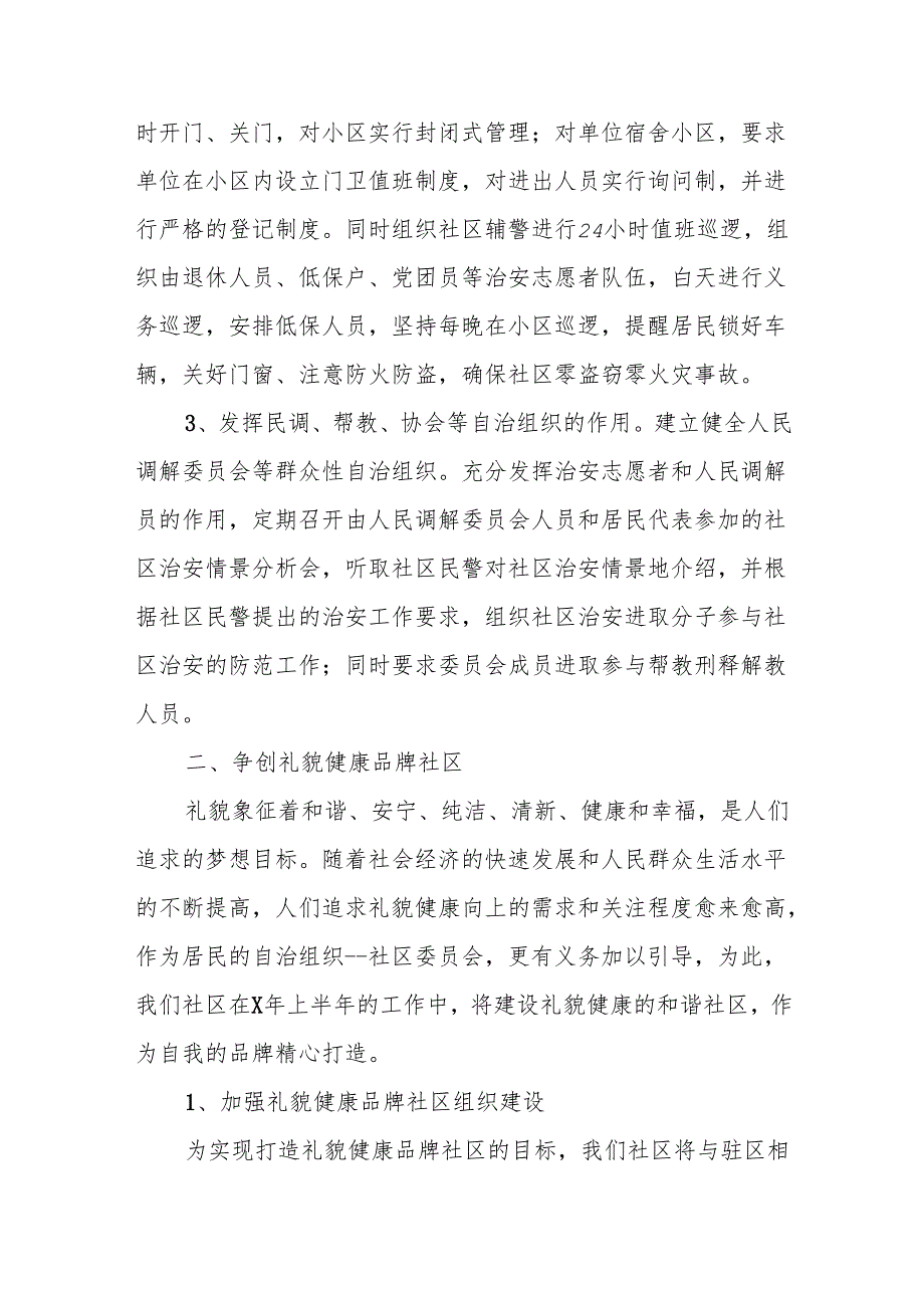 社区工作计划6篇.docx_第2页