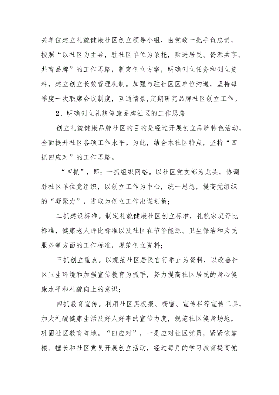 社区工作计划6篇.docx_第3页