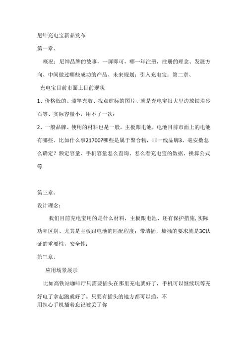 充电宝新品发布设计文案.docx