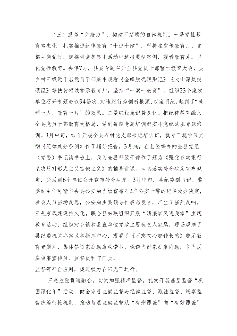 2024年整治群众身边腐败问题工作情况报告(共15篇).docx_第2页
