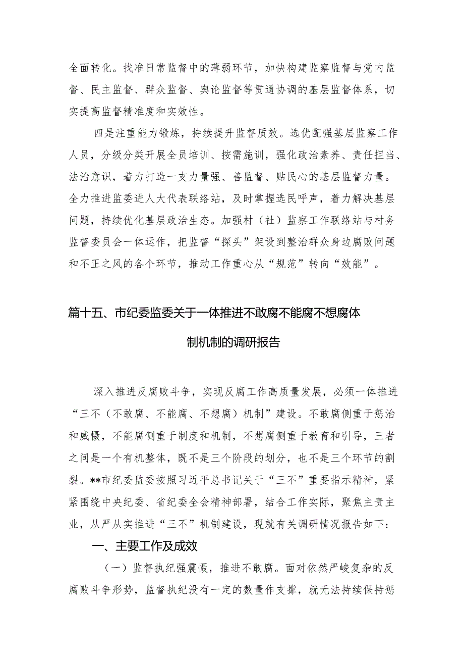 2024年整治群众身边腐败问题工作情况报告(共15篇).docx_第3页