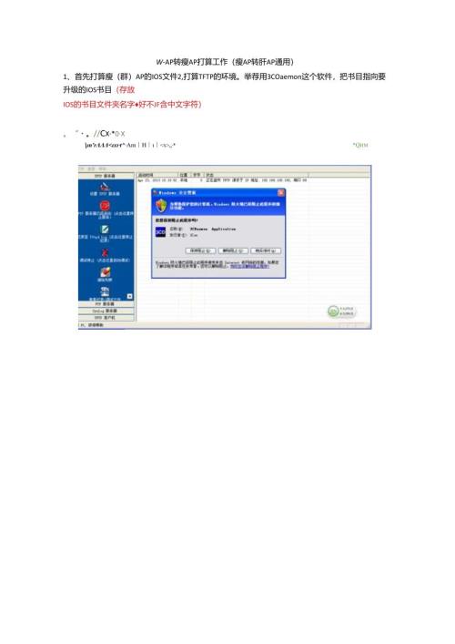 思科胖瘦AP转换教程.docx