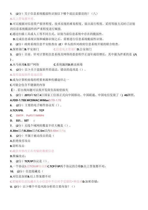 X年广西信息技术与信息安全考试-单项选择题.docx