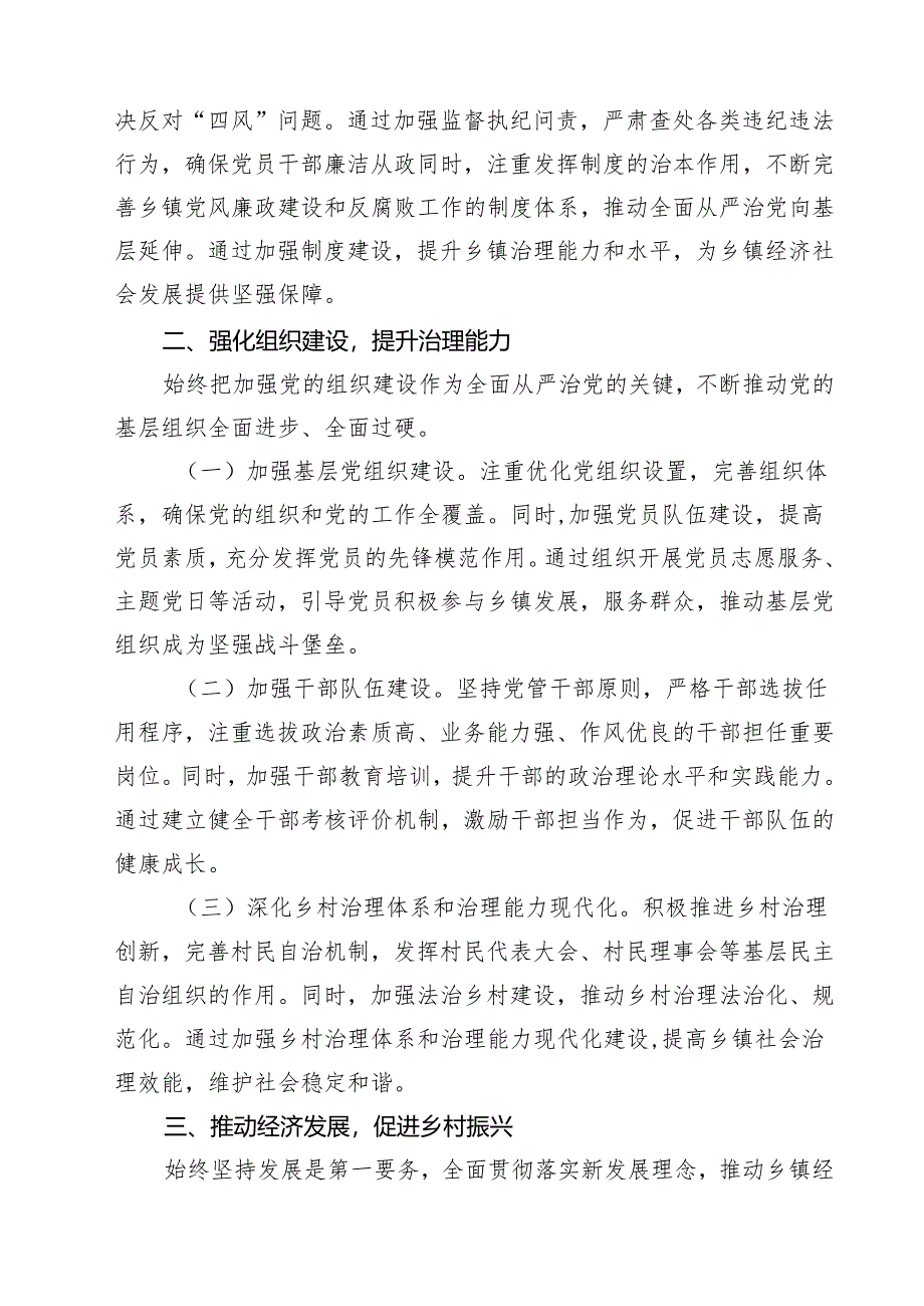 2024年上半年推动全面从严治党情况报告材料5篇供参考.docx_第2页