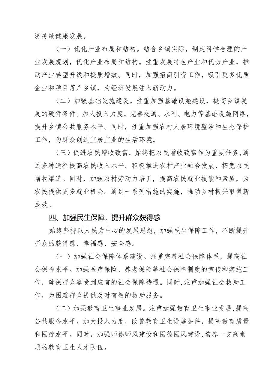 2024年上半年推动全面从严治党情况报告材料5篇供参考.docx_第3页