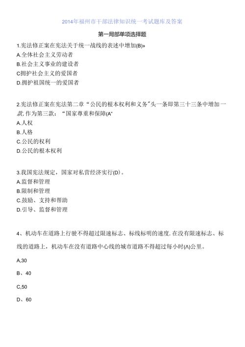 X年福州市干部法律知识统一考试题库及答案.docx
