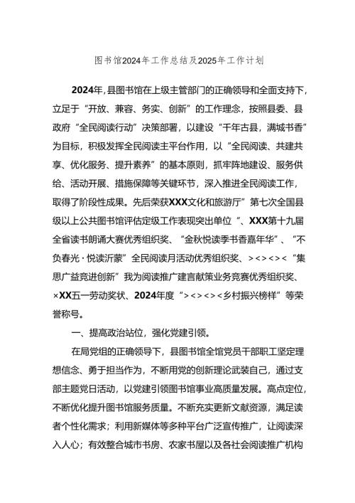 图书馆2024年工作总结及2025年工作计划.docx