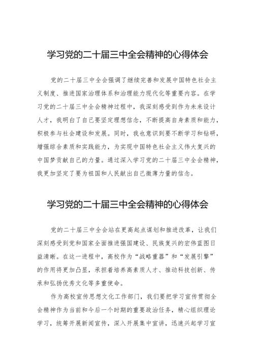 学习观看二十届三中全会精神的心得体会合辑32篇.docx