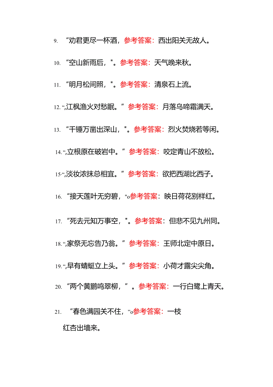 2024 诗词大会竞赛题库(含答案).docx_第2页
