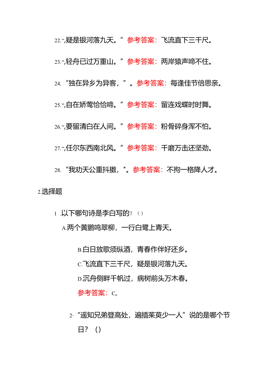 2024 诗词大会竞赛题库(含答案).docx_第3页