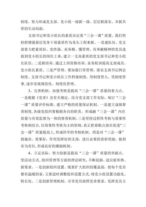(八篇)2024年度三会一课主题党日计划汇编.docx