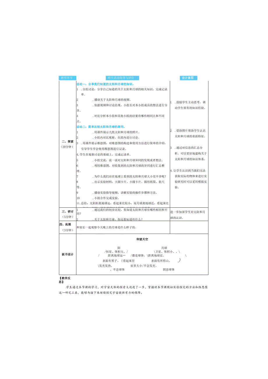 （2025春）科教版科学三年级下册《 仰望天空》教案.docx_第2页