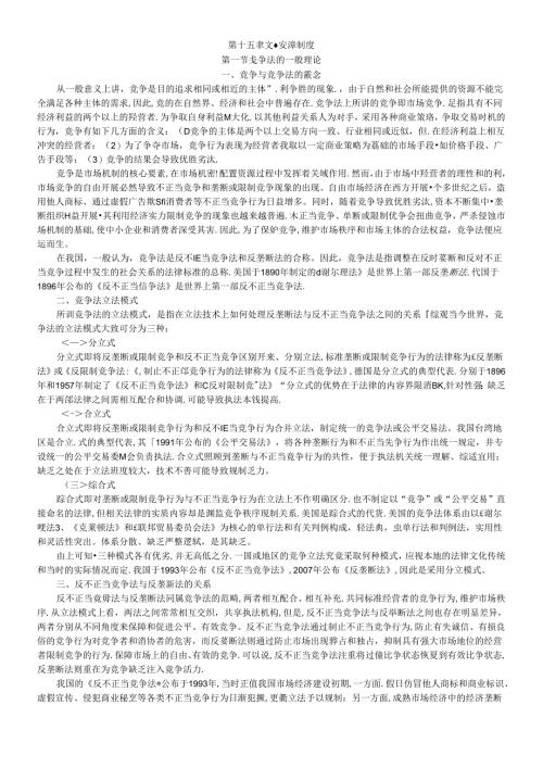 X年度CPA教材《经济法》第15章竞争法律制度.docx