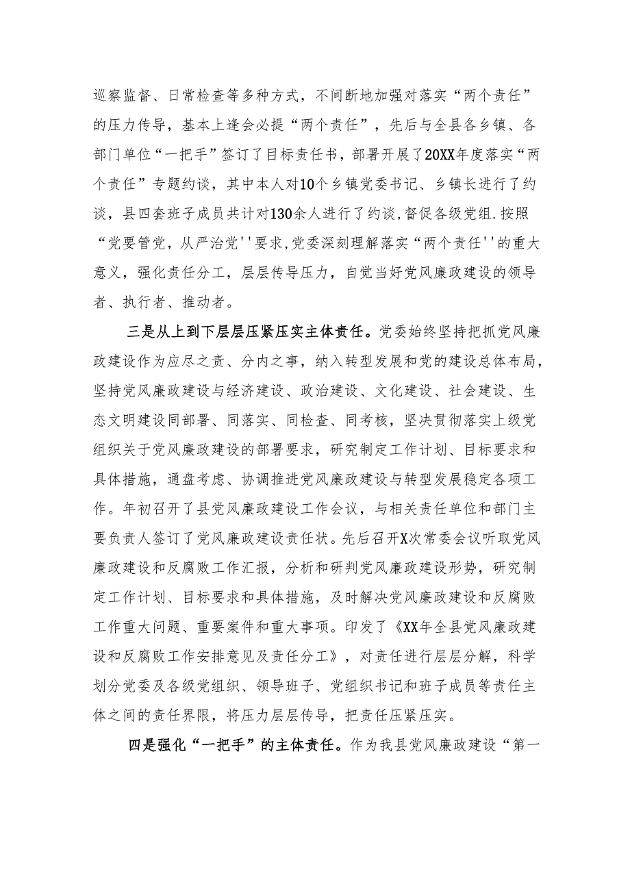 县委书记履行党风廉政建设责任制述责述廉报告.docx_第2页