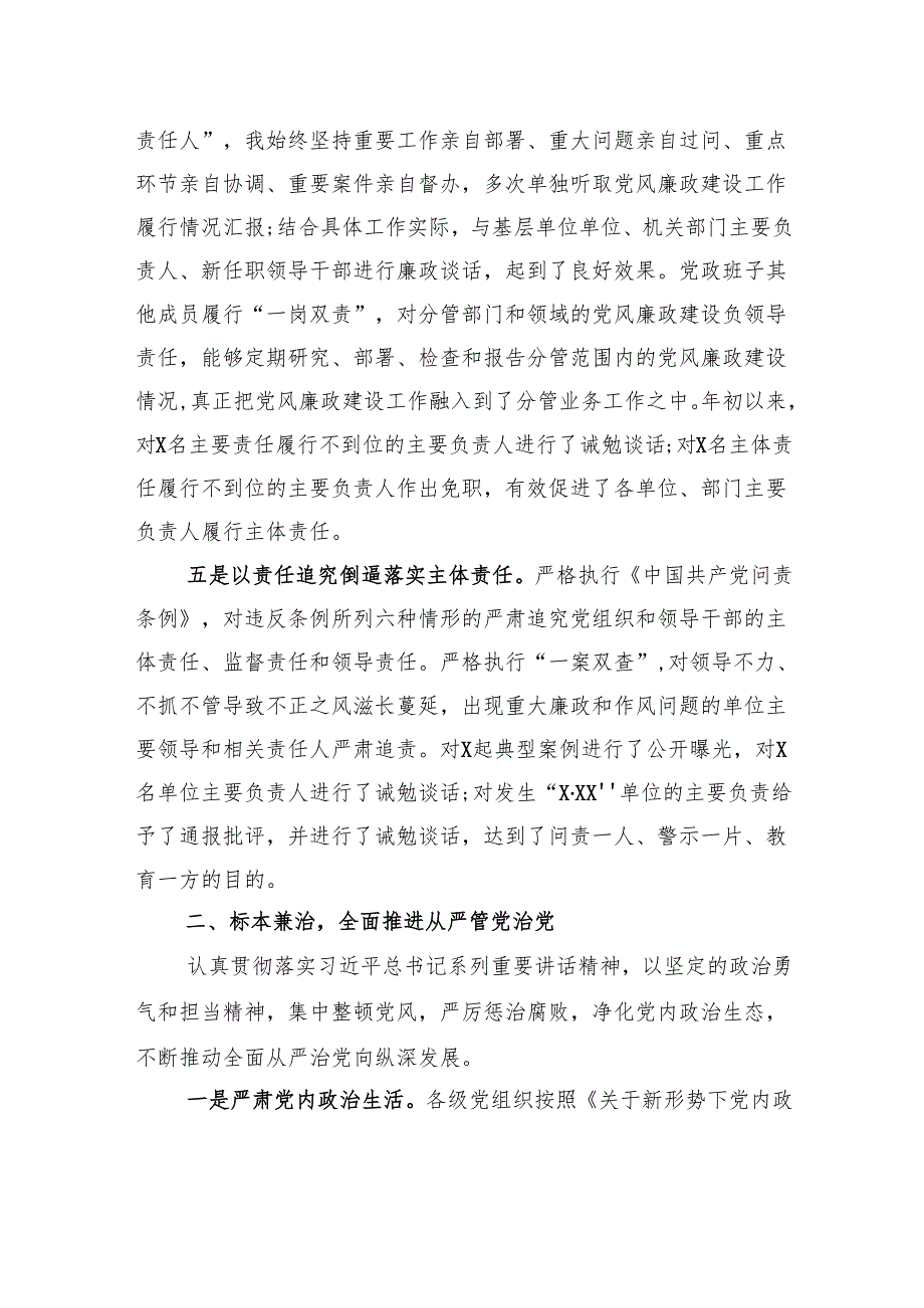 县委书记履行党风廉政建设责任制述责述廉报告.docx_第3页