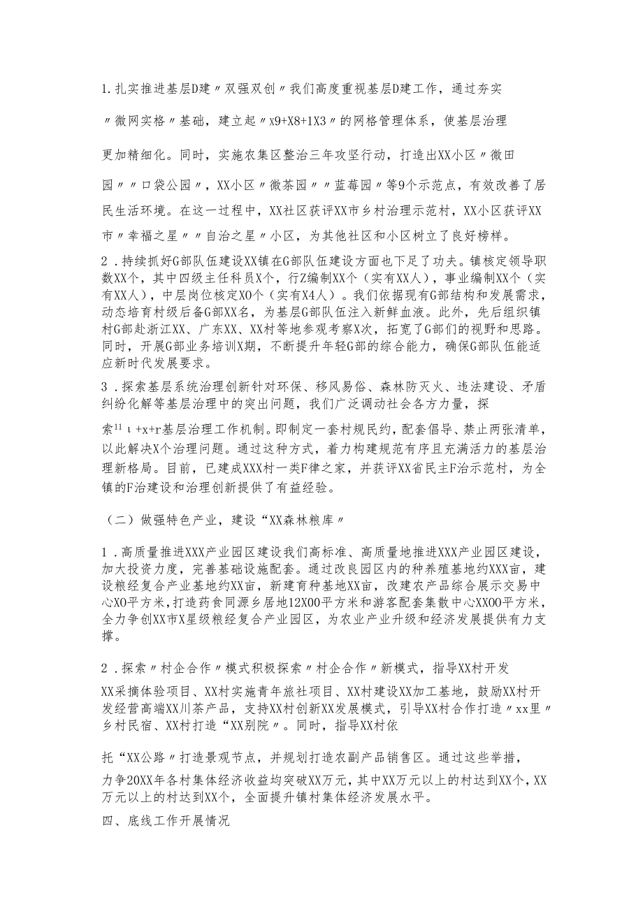 2024年最新XX镇工作汇报材料.docx_第2页