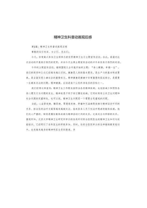 精神卫生科普动画观后感.docx