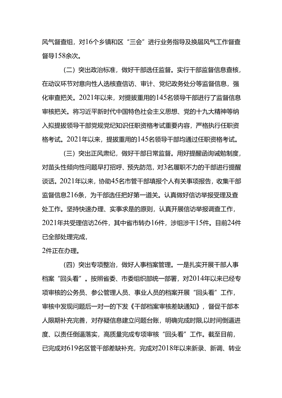 2021年干部监督工作总结.docx_第2页