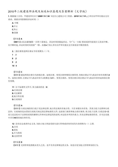 X年二级建造师真题(法规和施工管理).docx