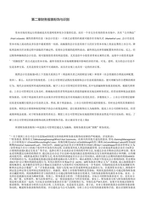 财务报表的粉饰与识别.docx