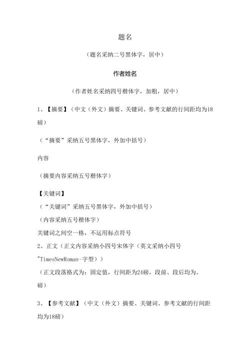 小论文格式模板.docx