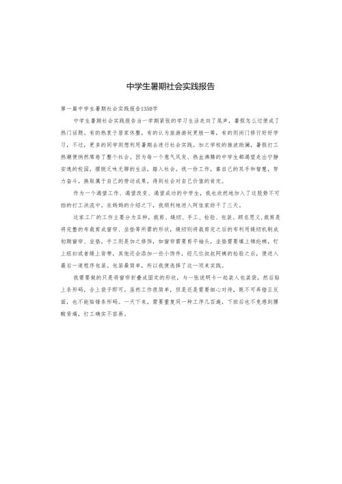 中学生暑期社会实践报告.docx