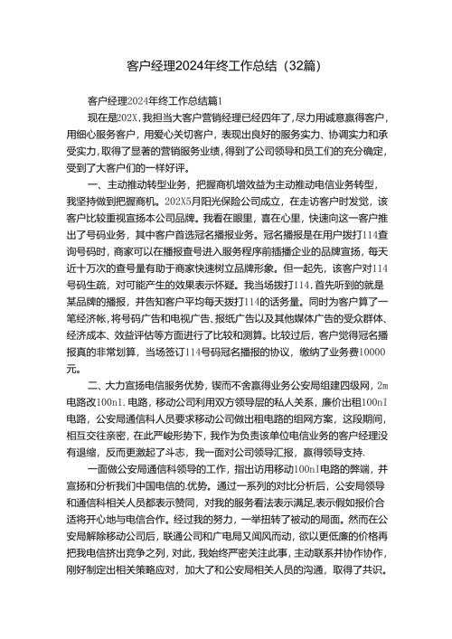 客户经理2024年终工作总结（32篇）.docx