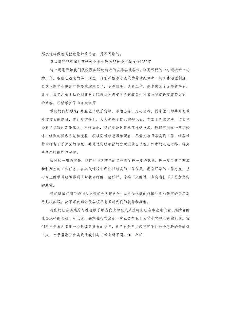 医学生药房实习报告.docx_第2页
