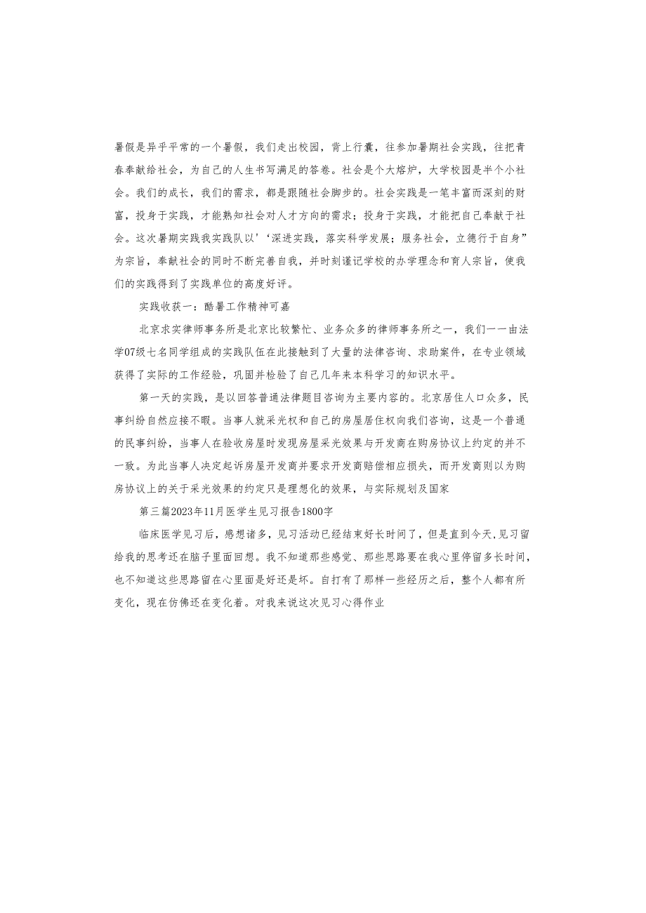 医学生药房实习报告.docx_第3页