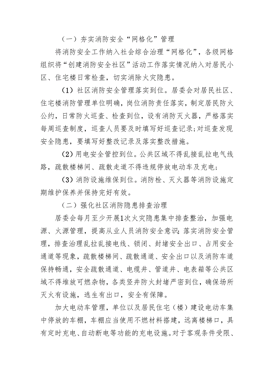 2024年学校开展消防安全月活动方案 (汇编4份).docx_第2页