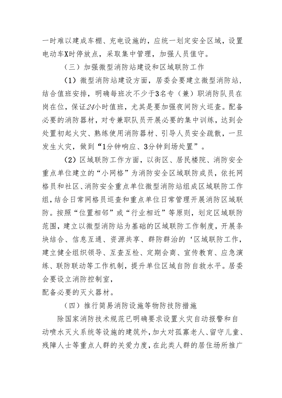 2024年学校开展消防安全月活动方案 (汇编4份).docx_第3页